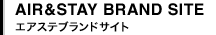 エアステブランドサイト