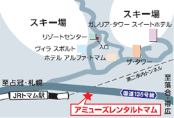 アミューズレンタル トマム