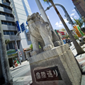 那覇