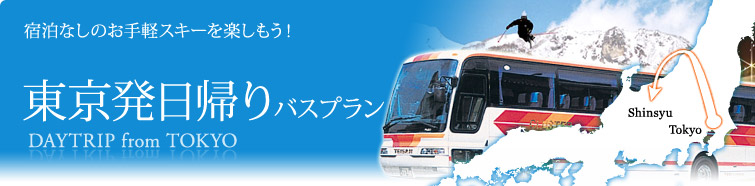集合場所とバス運行スケジュール トップページ