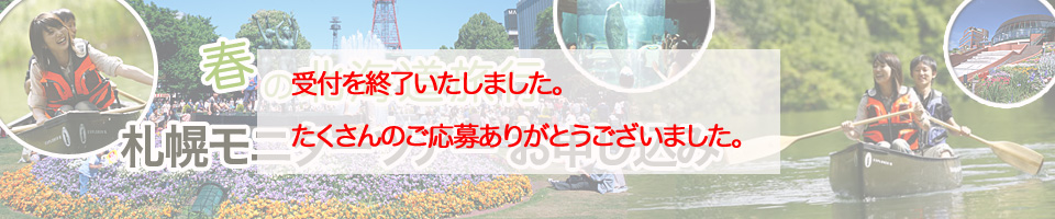 モニターツアー参加者募集