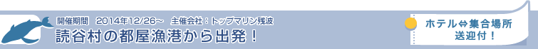 「リゾートに泊まって、読谷村から出発！」ホテル、集合場所間送迎付！