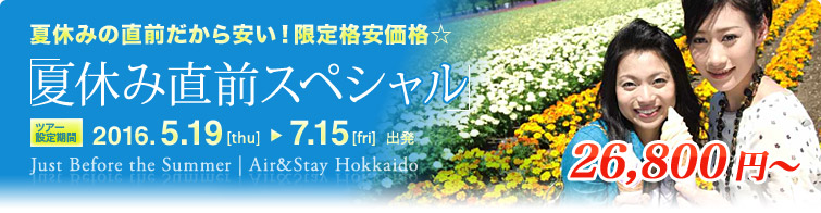 夏休み直前スペシャル☆