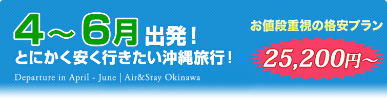 4～6月出発の北海道旅行！とにかく安く行きたい！