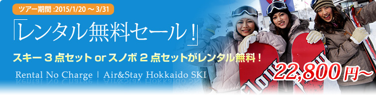 レンタル無料セール