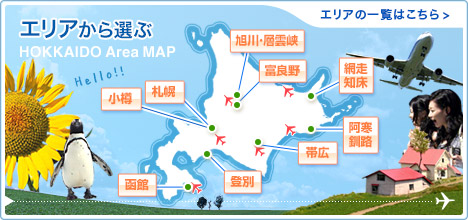 北海道エリアマップ