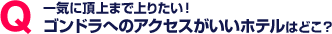 一気に頂上まで上りたい！