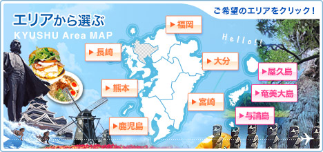 九州エリアマップ