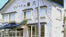 リゾートIN藤六