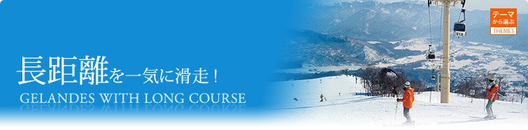 長距離を一気に滑走！ 信州スキーツアー