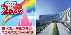 TDR&reg;2dayパスポート付