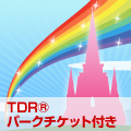 TDR®パスポート付き　東京フリープラン