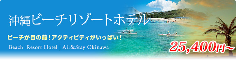 ホテル特集 沖縄ビーチリゾートホテル7選