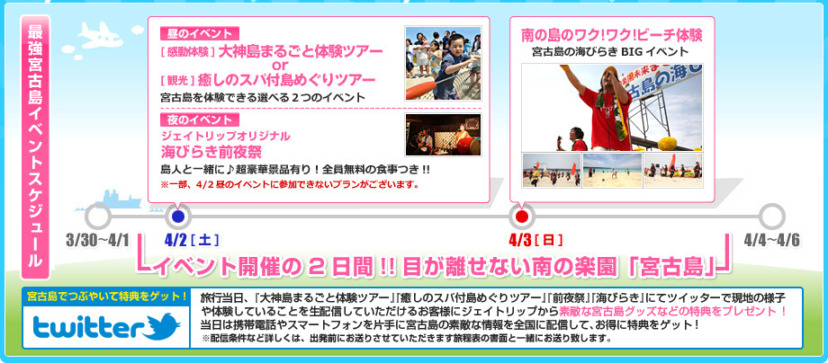 最強宮古島イベントスケジュール