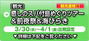癒しのスパ付き島めぐりツアー