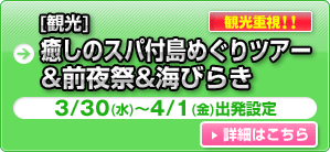 癒しのスパ付き島めぐりツアー