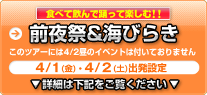 前夜祭＆海びらき