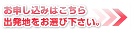 お申し込みはこちら