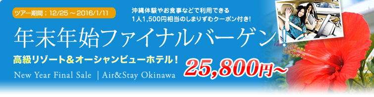 年末年始！ファイナルバーゲン