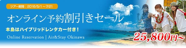 オンライン予約割引きセール