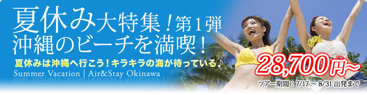 夏休み大特集！第1弾はビーチを満喫！